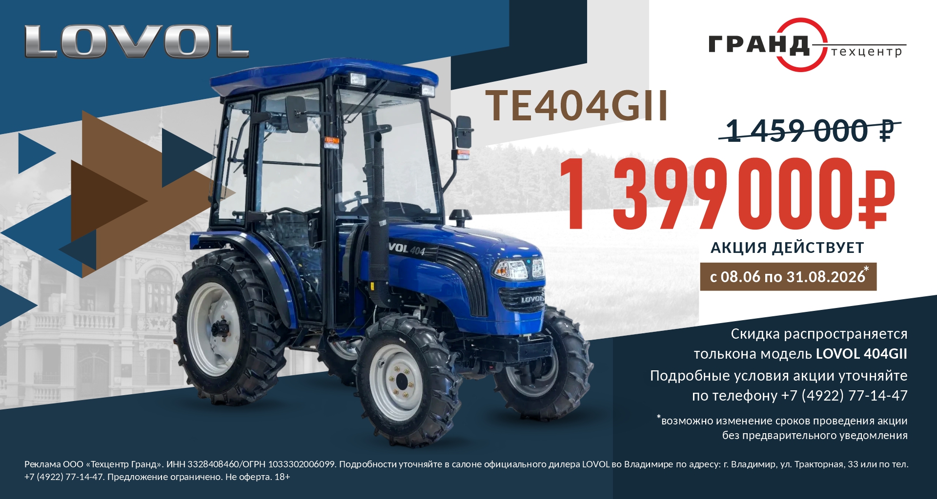 Надежный трактор Lovol TE404GII