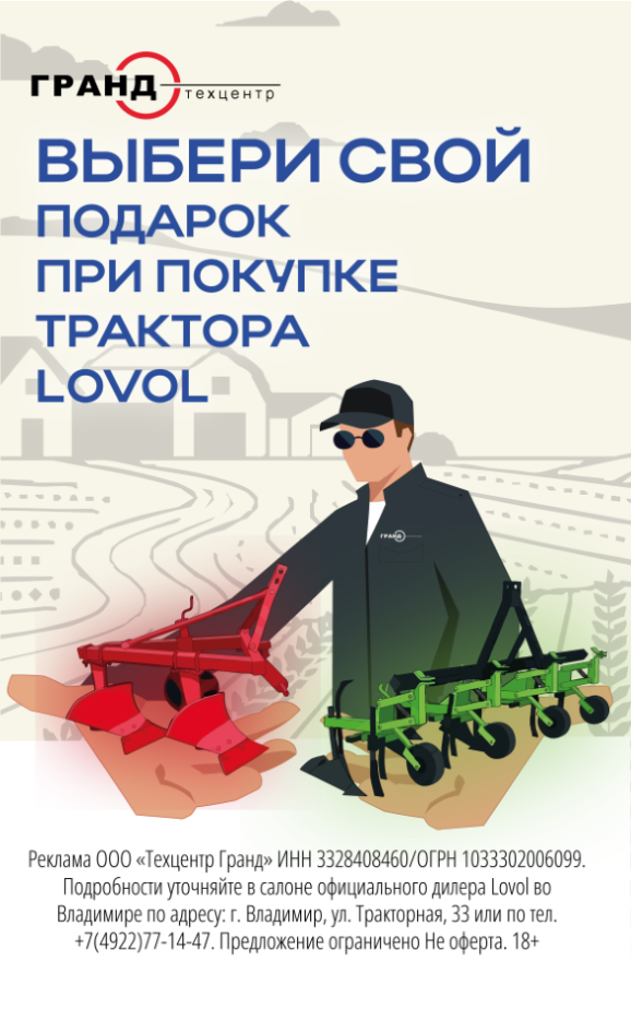 Дарим плуг или культиватор в подарок при покупке трактора Lovol до конца лета (29.08.2026)