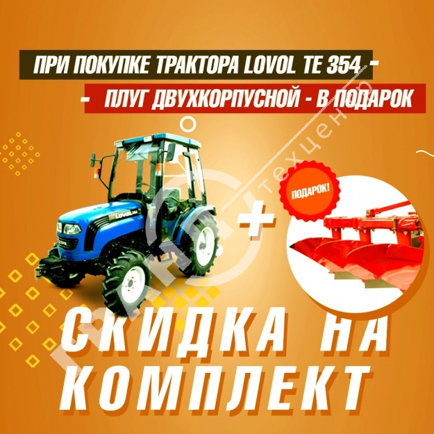 При покупке трактора LOVOL дарим двухкорпусной плуг!