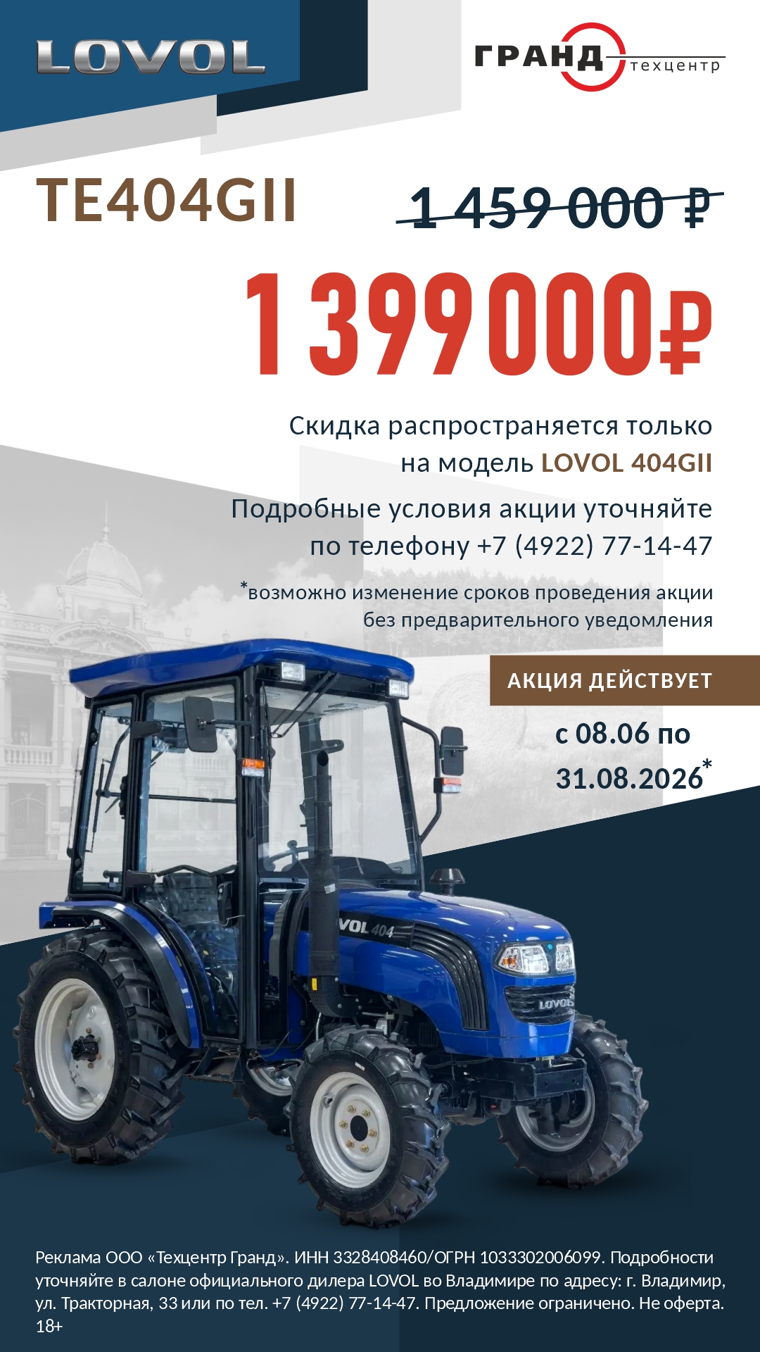 Надежный трактор Lovol TE404GII