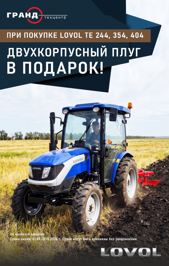 Акция: трактор серии TE + плуг 1L-220 в подарок!
