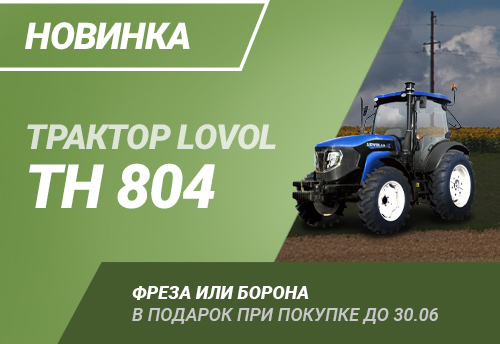 Новинка! ТН 804 – подарок при покупке!