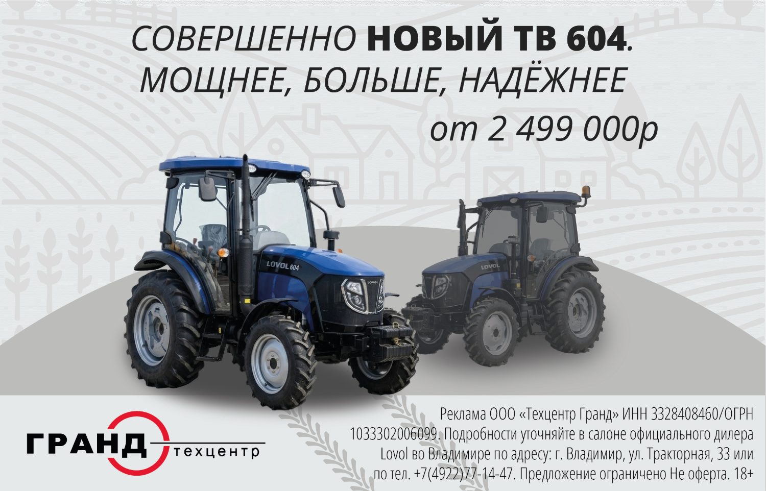 Модель Lovol TB604 рестайлинг — это не просто смена цифр в индексе