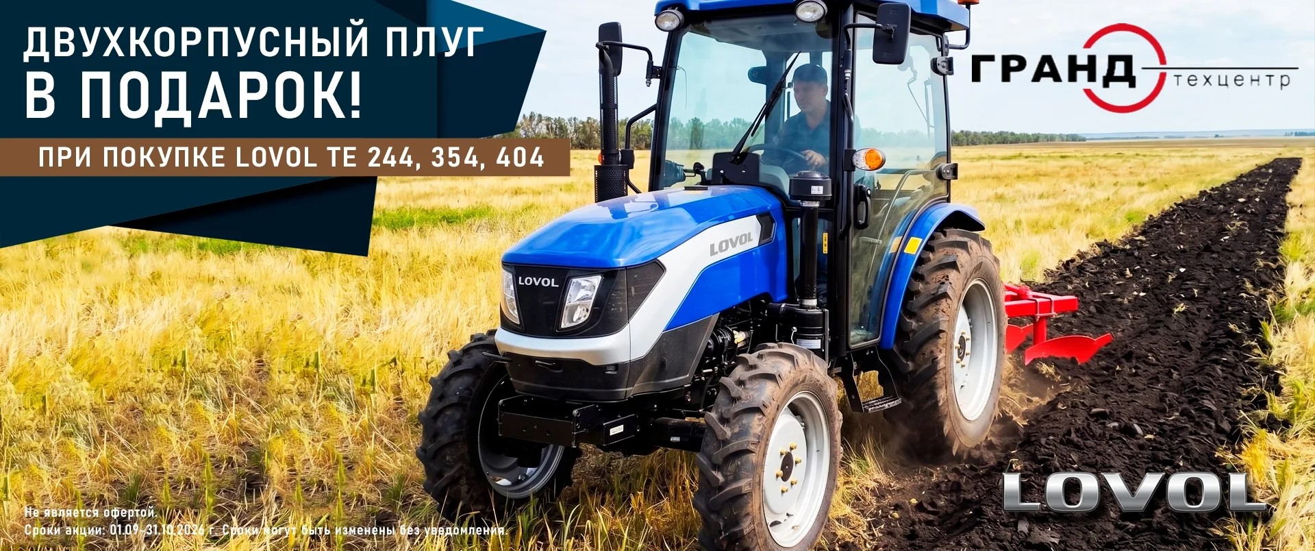 Акция: трактор серии TE + плуг 1L-220 в подарок!